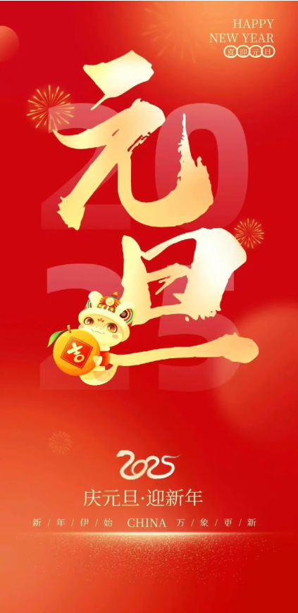 科美达祝大家元旦快乐