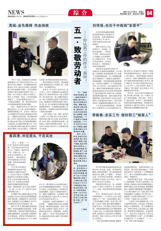 鲁四清——冲在前头 干在实处(图3) 鲁四清——冲在前头 干在实处(图3)